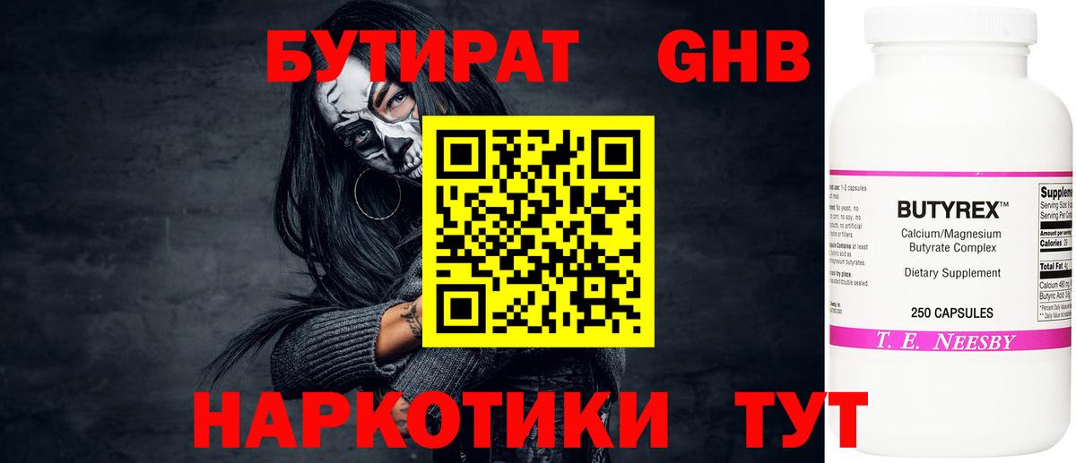 БУТИРАТ бутандиол  Вход с VPN  БУТИРАТ  Амурск 