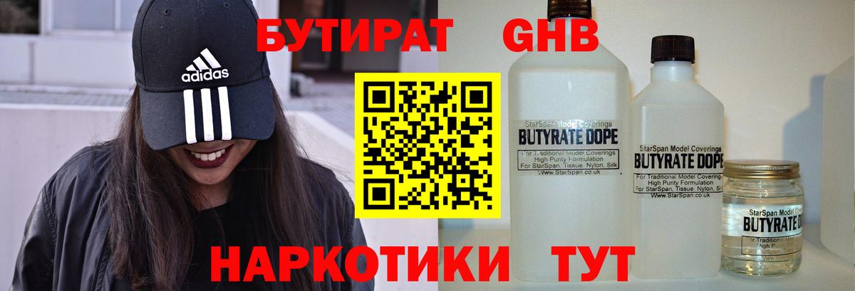 БУТИРАТ буратино Амурск
