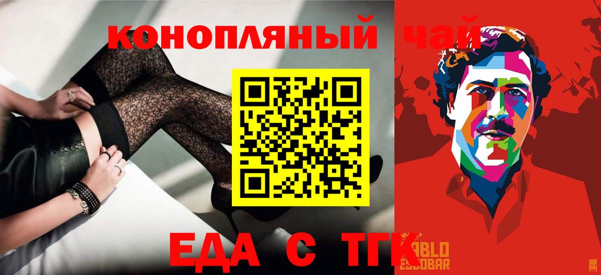 Еда ТГК марихуана  Вход с VPN  Амурск 