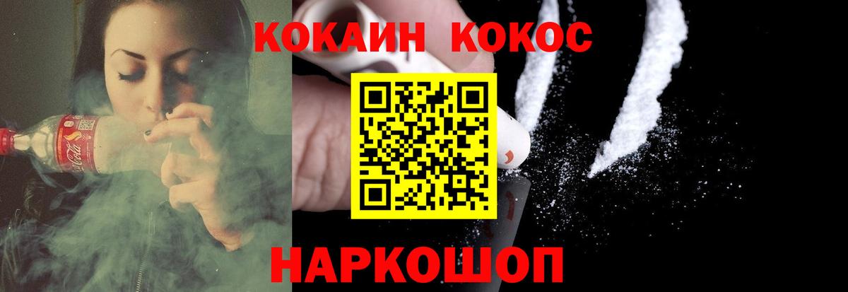 Амурск  COCAIN  Вход с VPN  Кокаин Columbia 