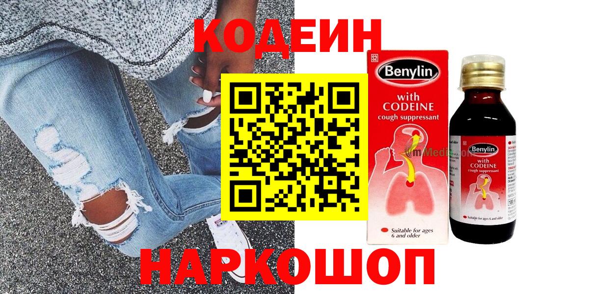 Кодеин Purple Drank  Вход с VPN  Амурск  Кодеин Purple Drank 