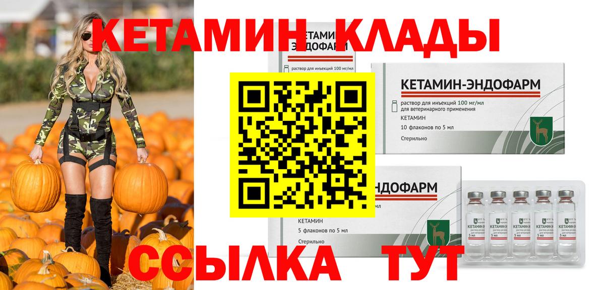 КЕТАМИН ketamine  Вход с VPN  Амурск 