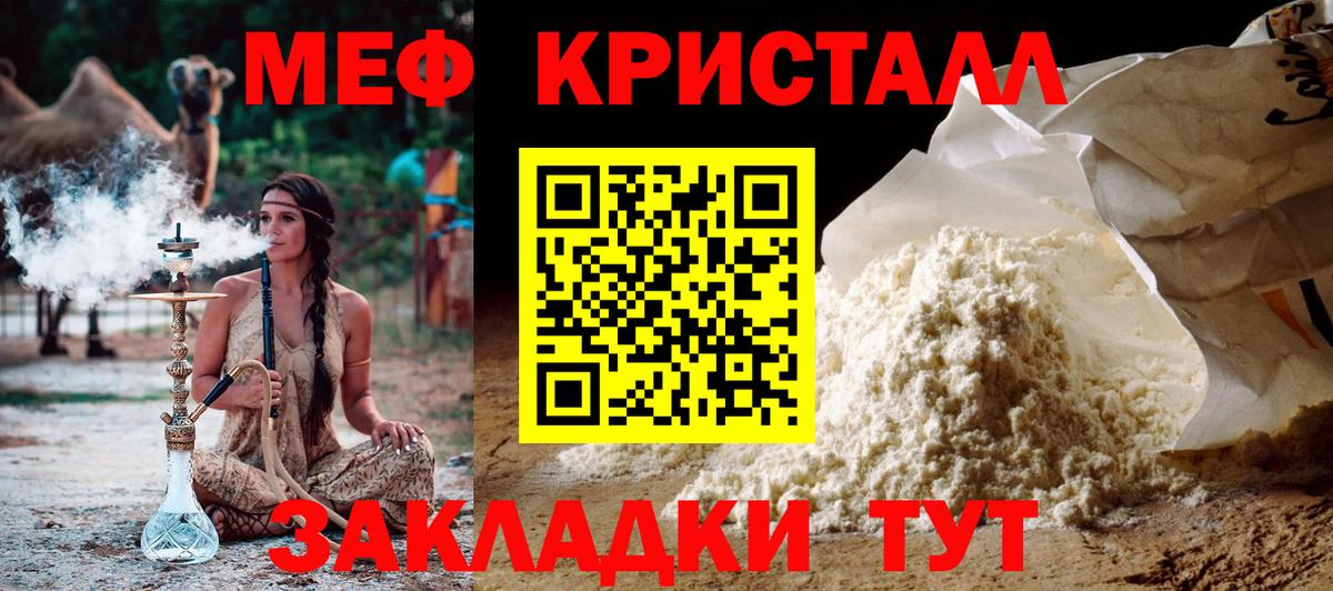Меф кристаллы Амурск