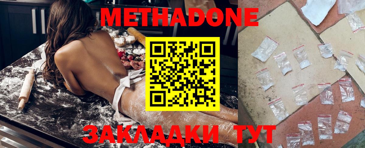 Метадон methadone  Вход с VPN    ССЫЛКА  Метадон methadone  darknet какой сайт  Амурск 
