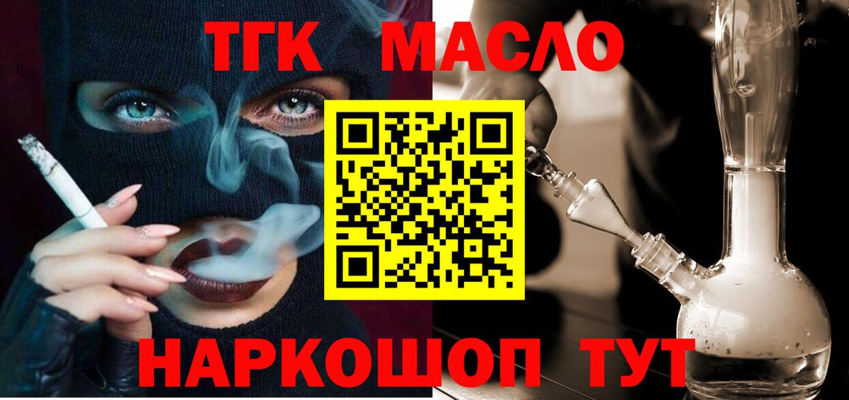Дистиллят ТГК THC oil Амурск